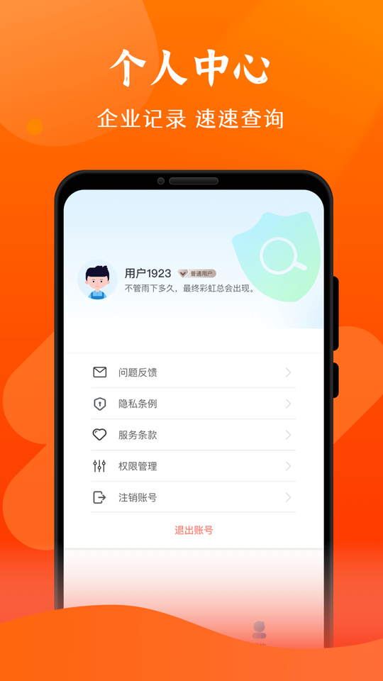 查信用软件