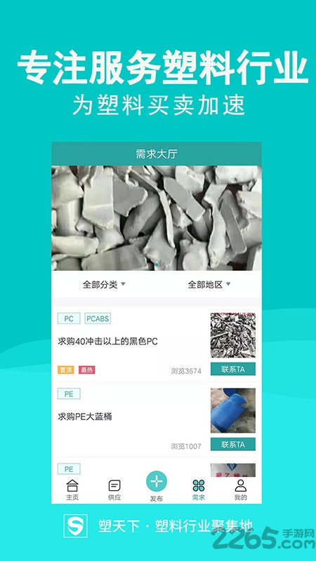 塑天下app平台