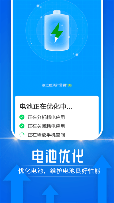 电池好帮手app下载