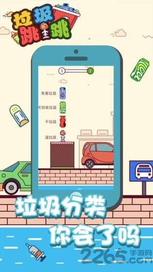 垃圾跳一跳官方下载