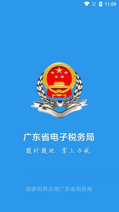 广东税务app官方