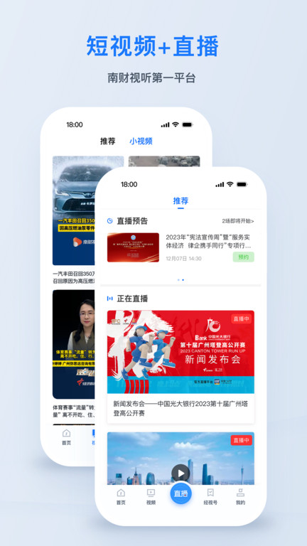 广东经视官方版下载