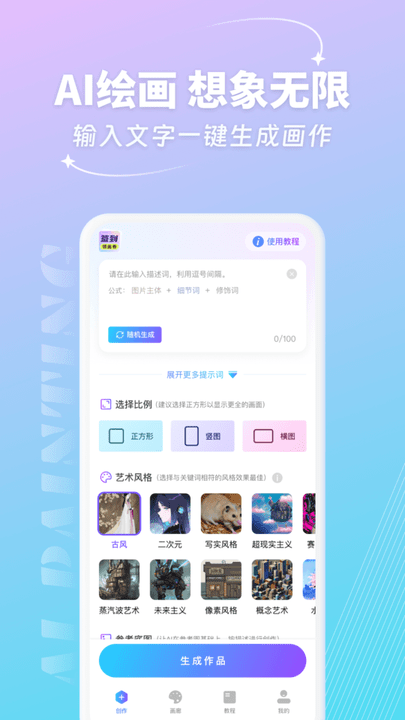 妙笔ai生画app最新版
