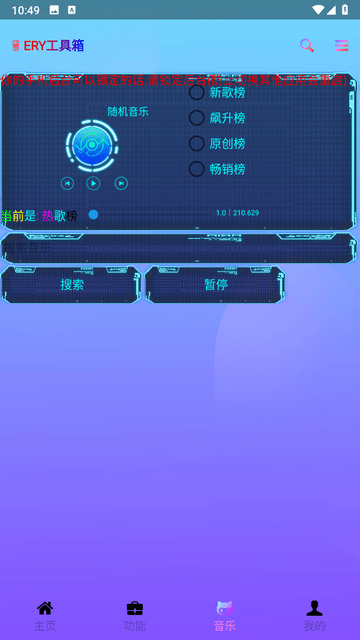 ery工具箱手机版