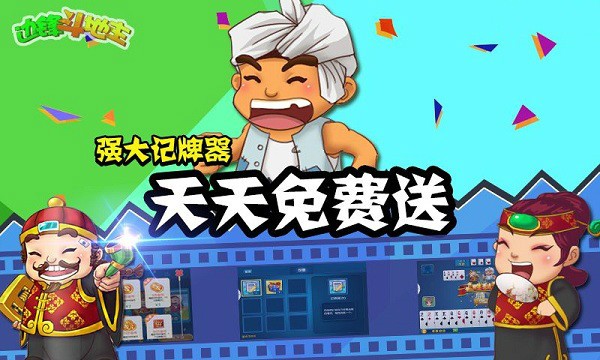 边锋斗地主手机版 边锋斗地主官方下载