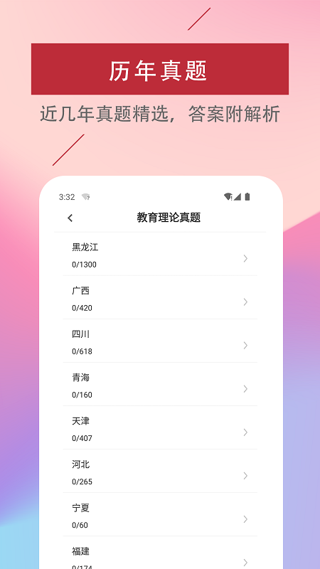 特岗教师易题库最新版
