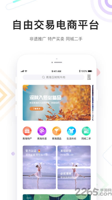 醉美青海app