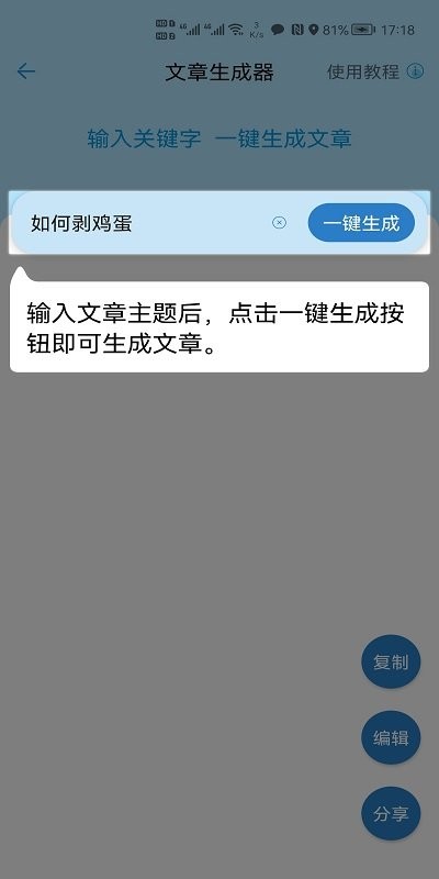 人工智能写作app