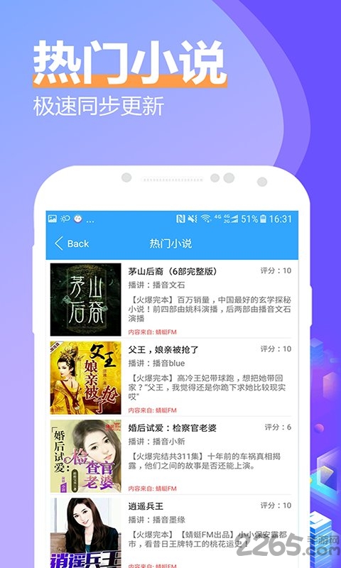 听书听小说大全app