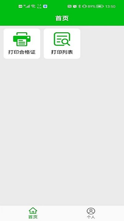 农检通最新版