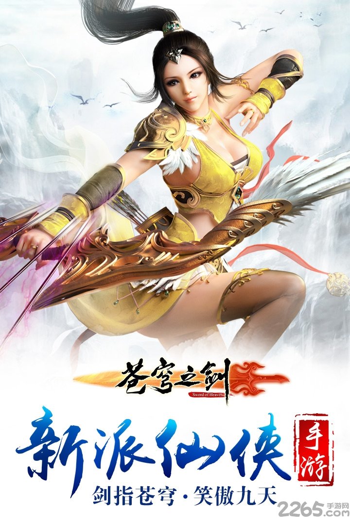 苍穹之剑最新bt版