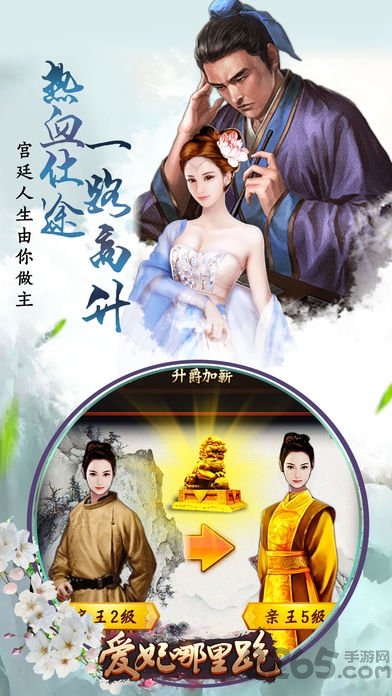 爱妃哪里跑官方版