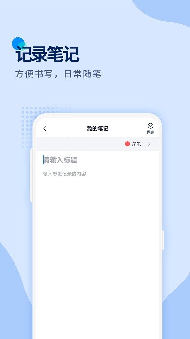 记事本备忘录手机版(改名为随心记)