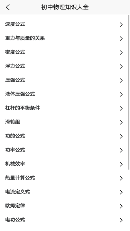 随记物理app