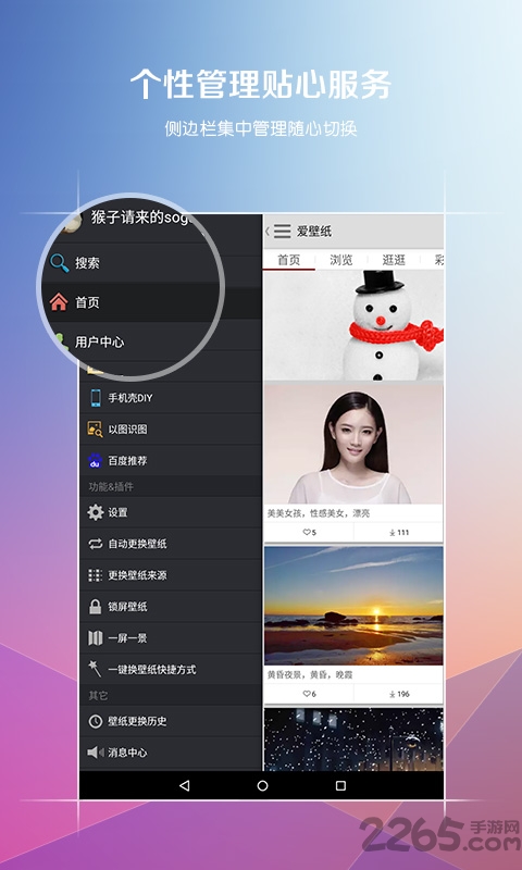 壁纸天天换手机版