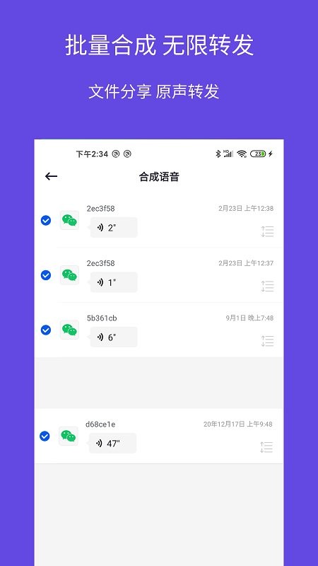 语音导出语音转发软件