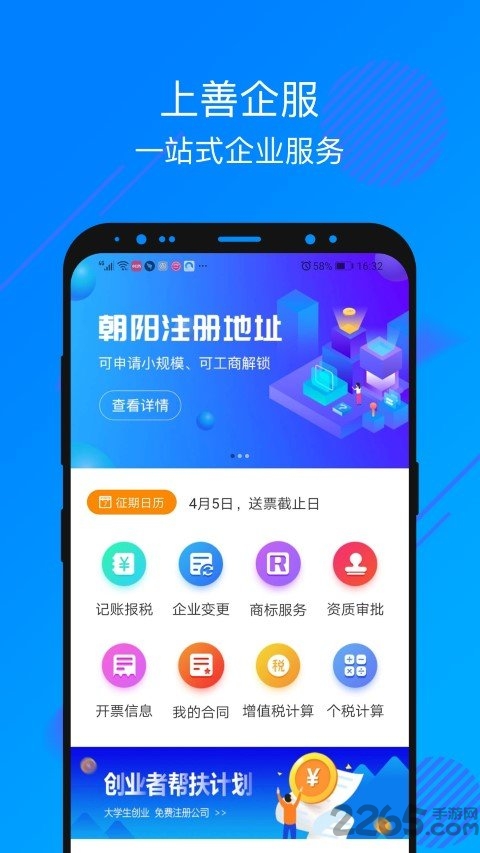 上善企服app