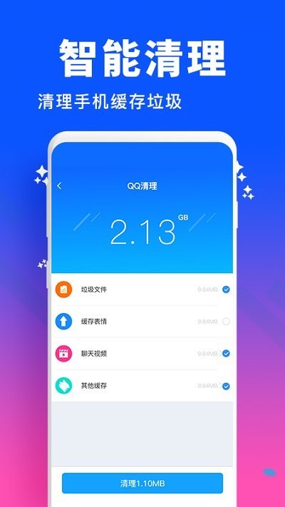 飞速清理加速大师app