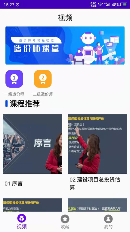 造价之家官方版 造价之家app下载