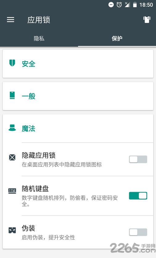手机应用保险箱软件
