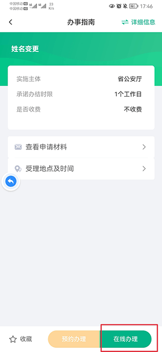 秦务员怎么更改姓名 秦务员怎么更改姓名教程