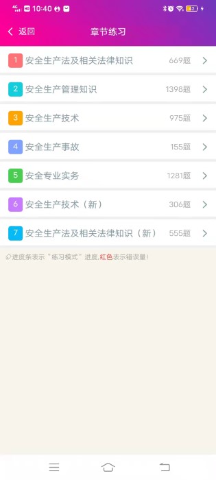 注册安全工程师总题库软件
