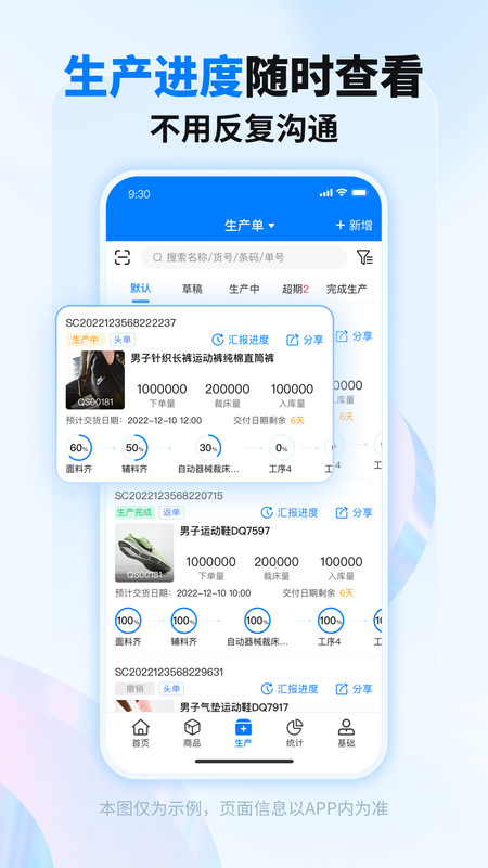 秦丝生产供应链管理软件