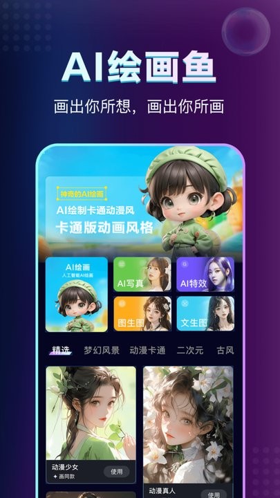 AI绘画鱼app下载