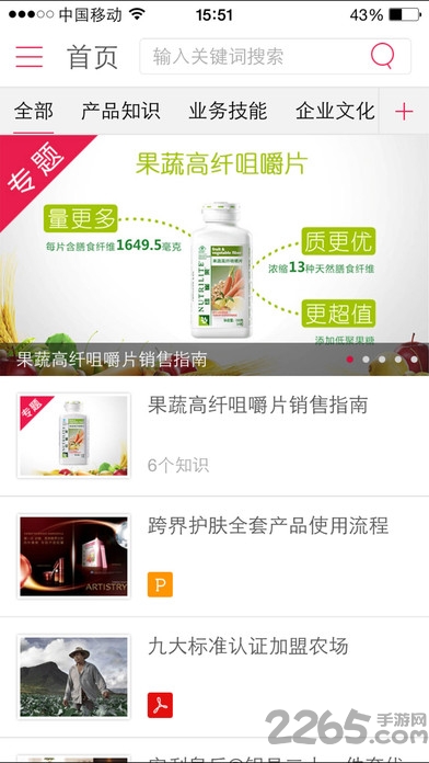 安利云学堂app
