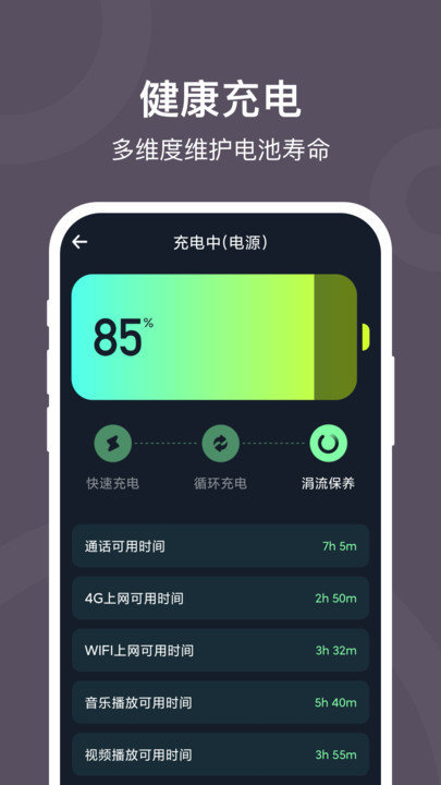 电池保护大师客户端 电池保护大师app下载