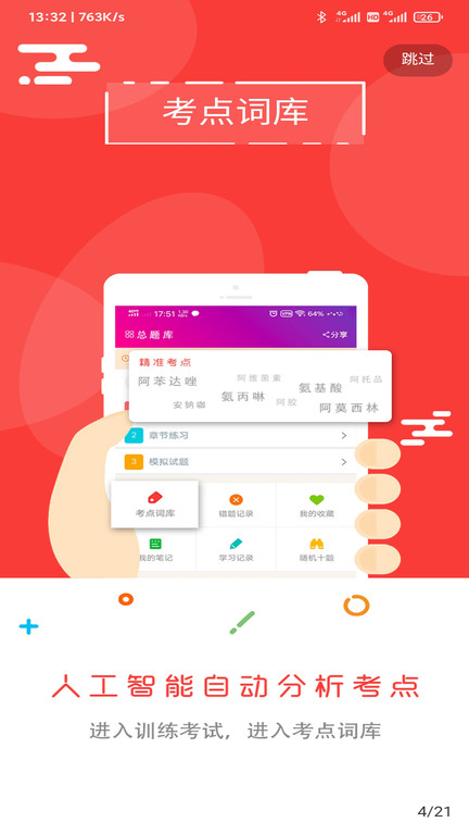 飞侠总题库app
