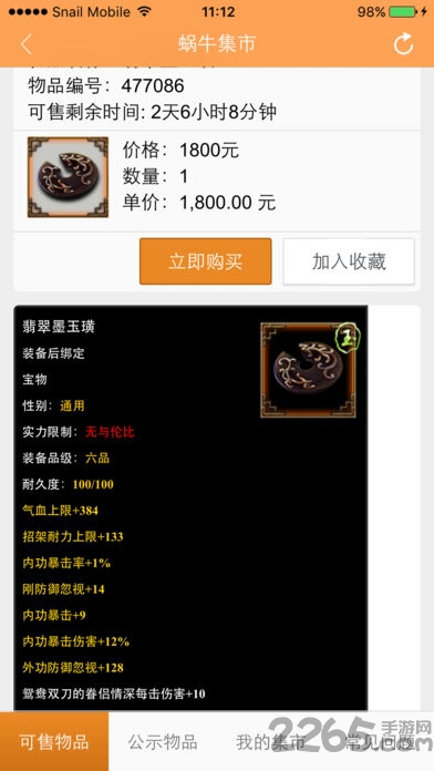 手机蜗牛集市app 手机蜗牛集市app