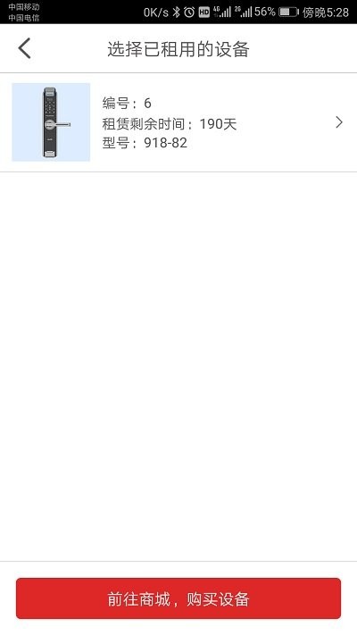 科裕e家app