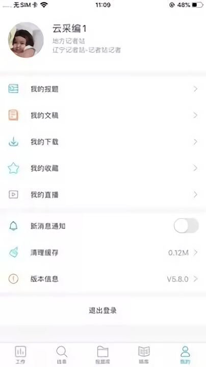云采编客户端
