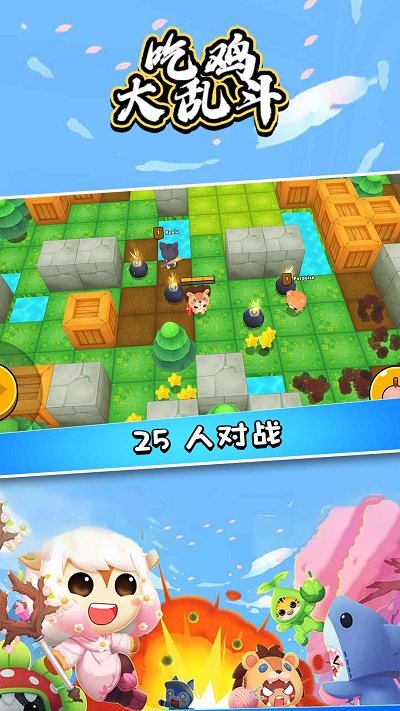 吃鸡大乱斗游戏