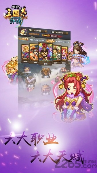 单机三国志外传安卓破解版