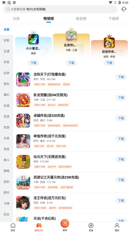 速趣福利手游app