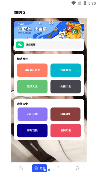 鹿子零助手官方版