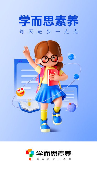 学而思素养app下载