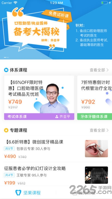 坚果学院 坚果学院官方版下载