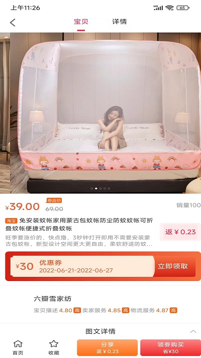 省点儿软件下载