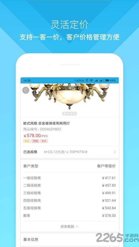 云上订货app