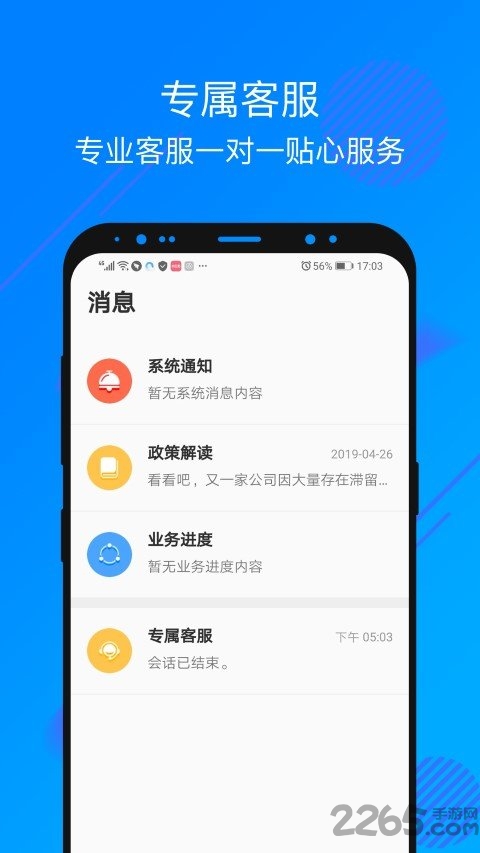 上善企服app