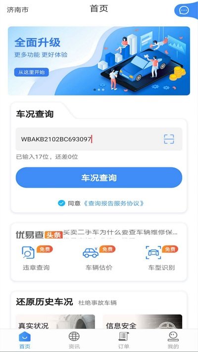 优易查app