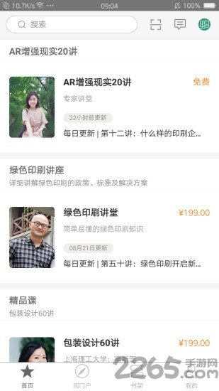 享学云手机app