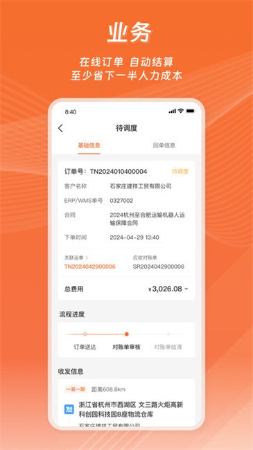 运脉云app