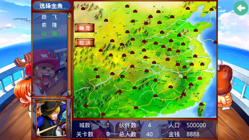 三国群英传2海贼王修改版