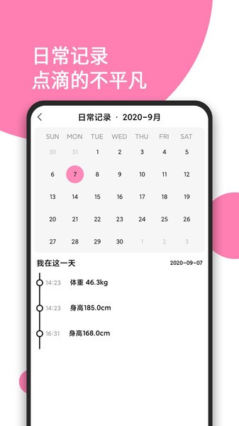 日常体重记录手机版