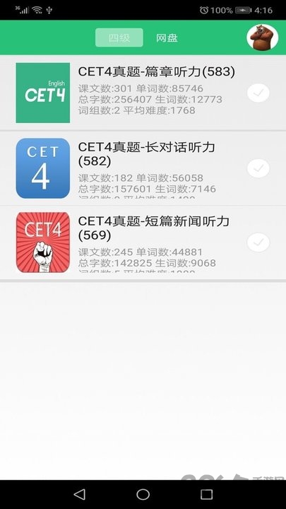 颜川英语四级听力神器