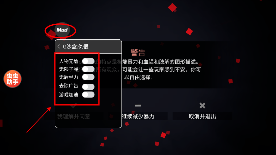g沙盒仇恨破解版内置修改器使用教程 g沙盒仇恨破解版内置修改器教程